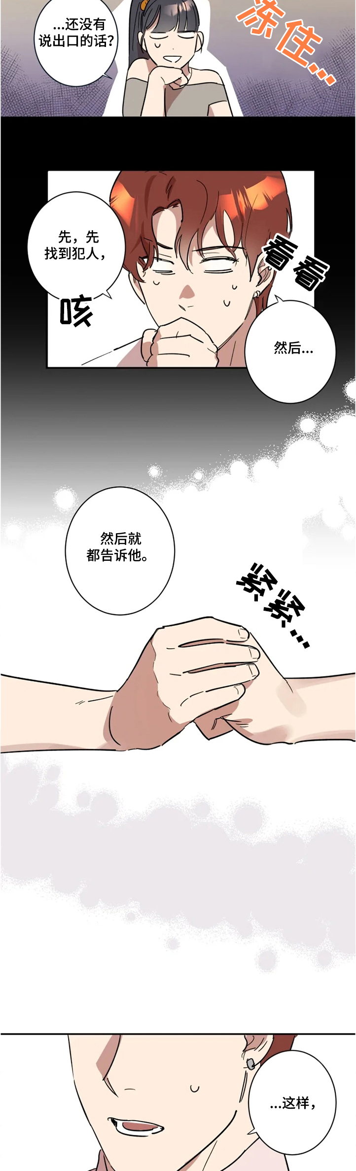 混蛋帅哥漫画,第48章：楼道告白3图