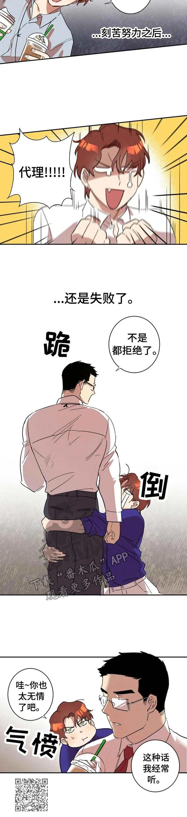 混蛋帅哥漫画,第11章：失败4图