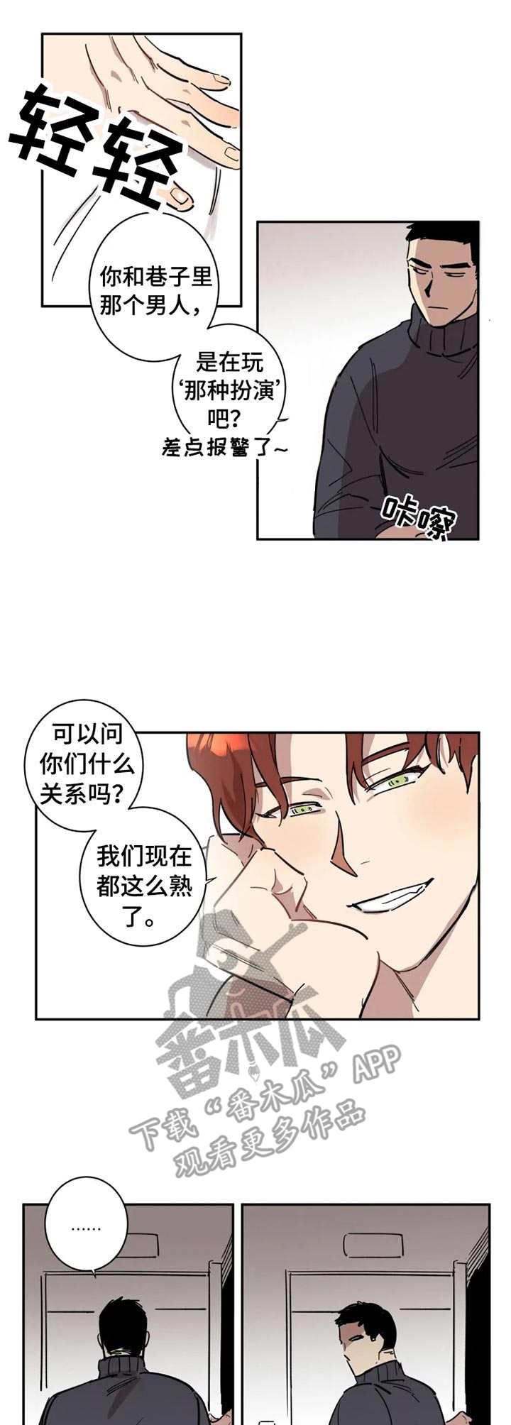 混蛋帅哥漫画,第6章：冷漠3图