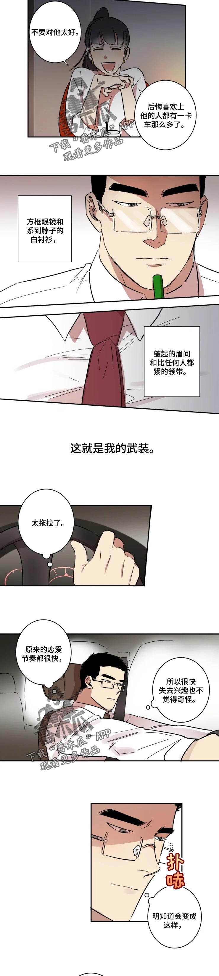 混蛋是什么意思漫画,第43章：合约终止3图