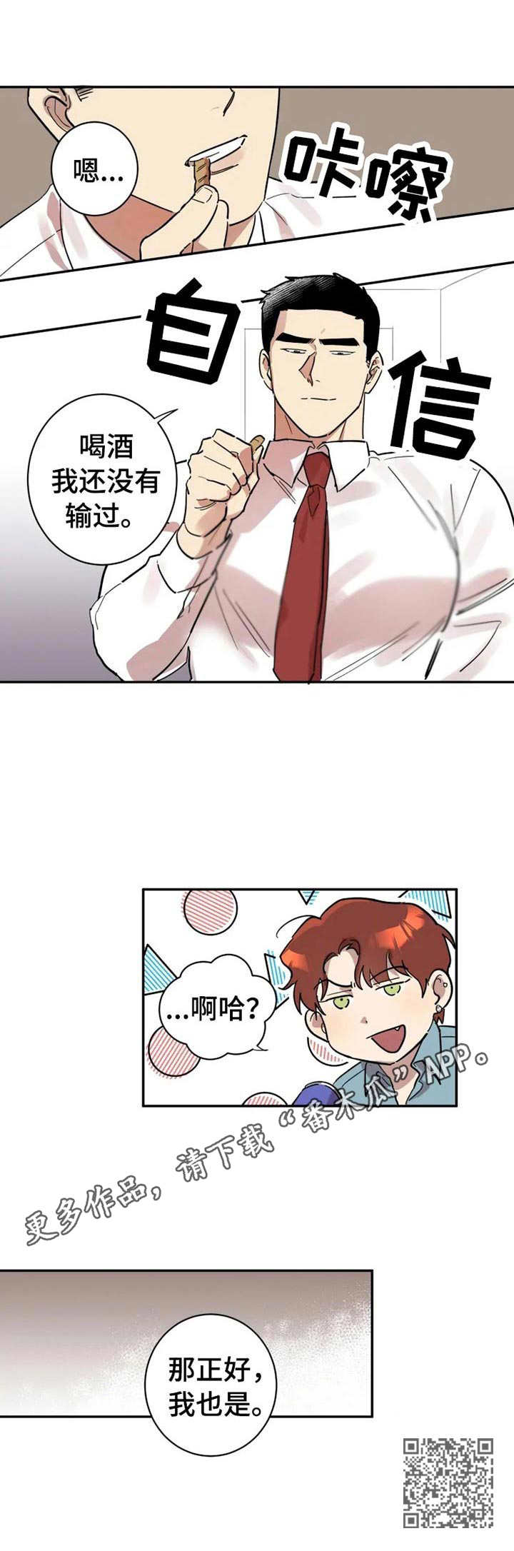 混蛋帅哥漫画,第14章：邀请5图