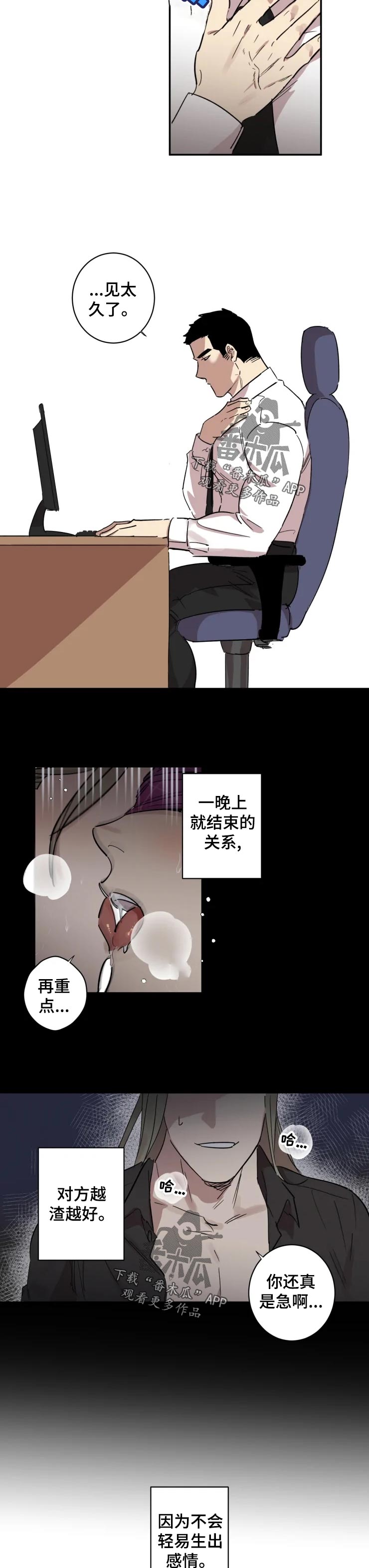 混蛋帅哥漫画,第20章：交往对象3图