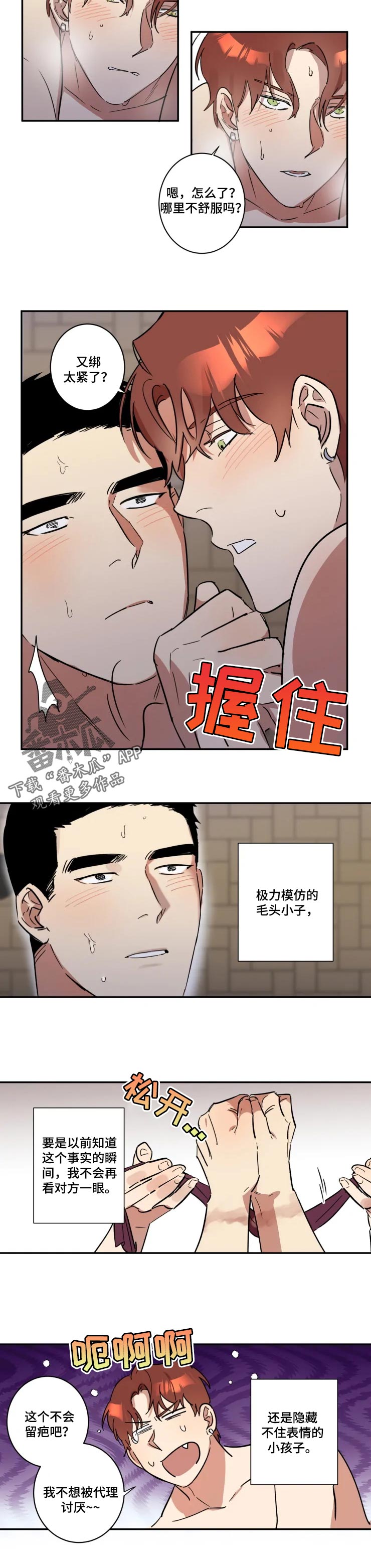 混蛋父母该不该孝顺漫画,第37章：奇怪的感情3图