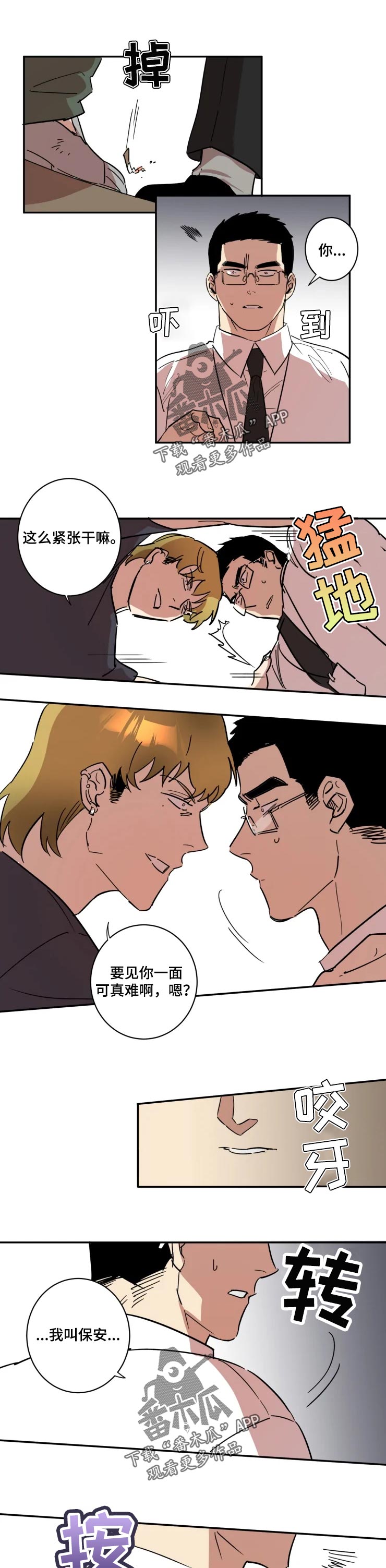 混蛋帅哥漫画,第45章：疯子1图