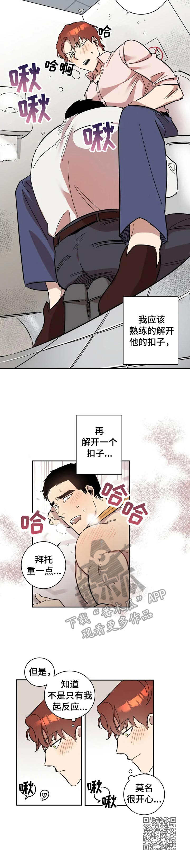 混蛋用英文怎么说漫画,第7章：莫名开心1图