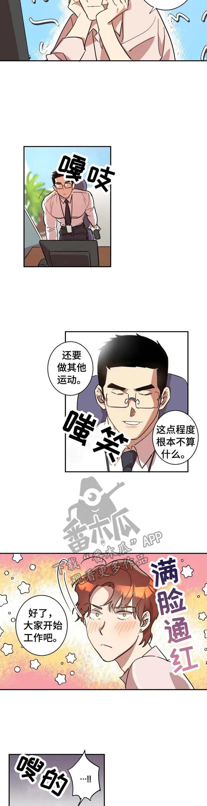 混蛋帅哥漫画,第11章：失败2图