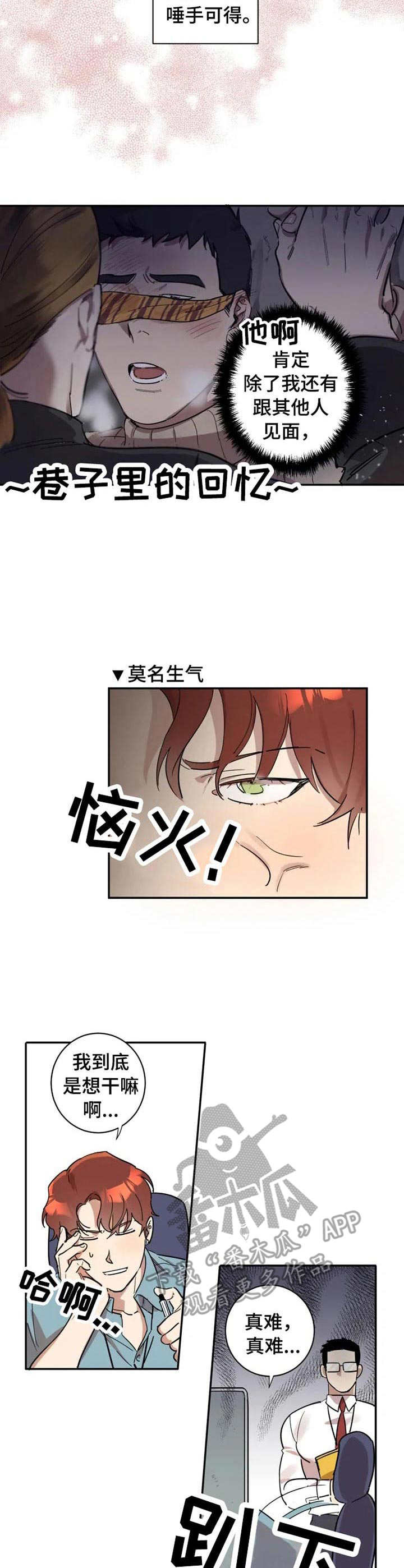 混蛋帅哥漫画,第13章： 小动作3图