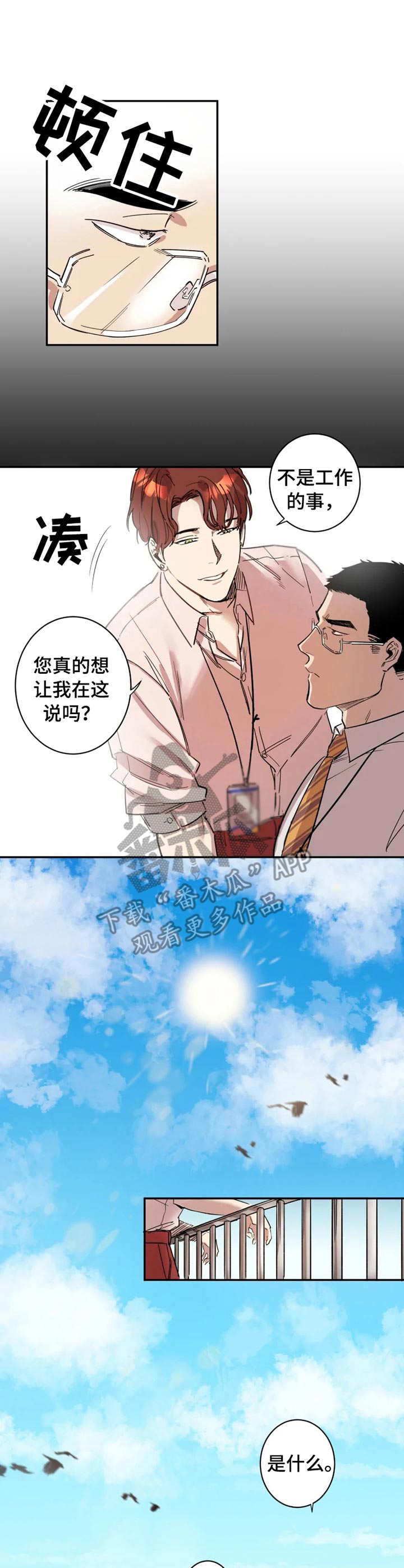 无耻混蛋里的帅哥漫画,第2章：把柄4图
