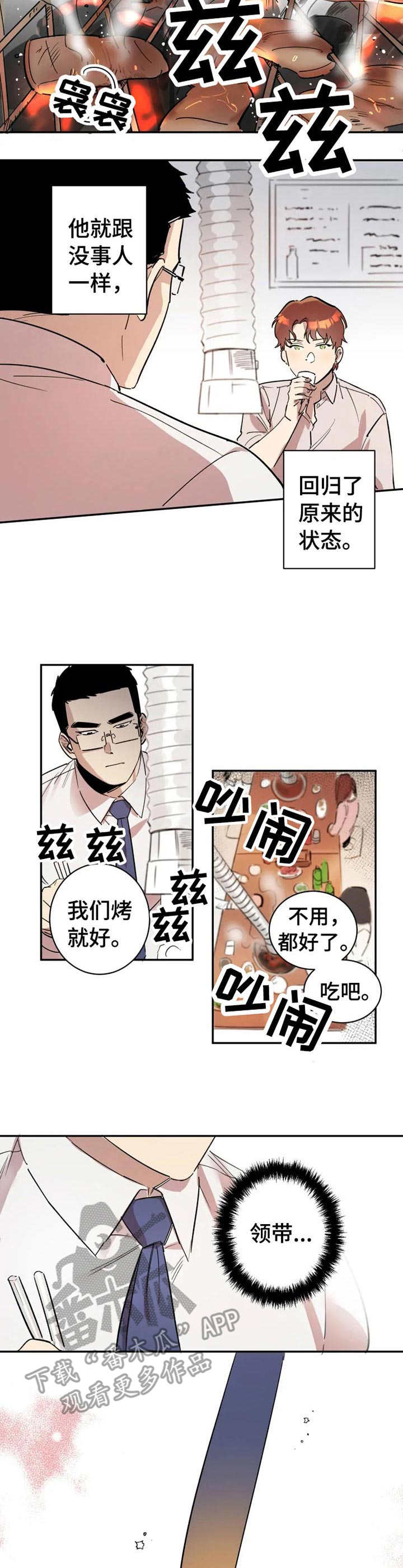 混蛋帅哥漫画,第6章：冷漠2图