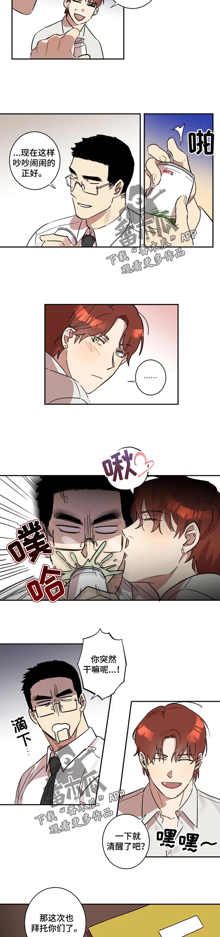 混蛋帅哥漫画,第31章：酒会3图