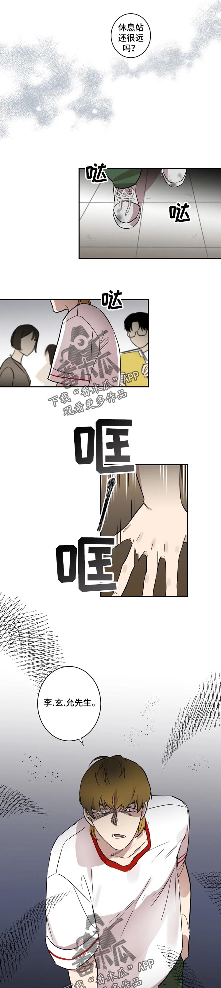 混蛋帅哥漫画,第30章：逃跑4图