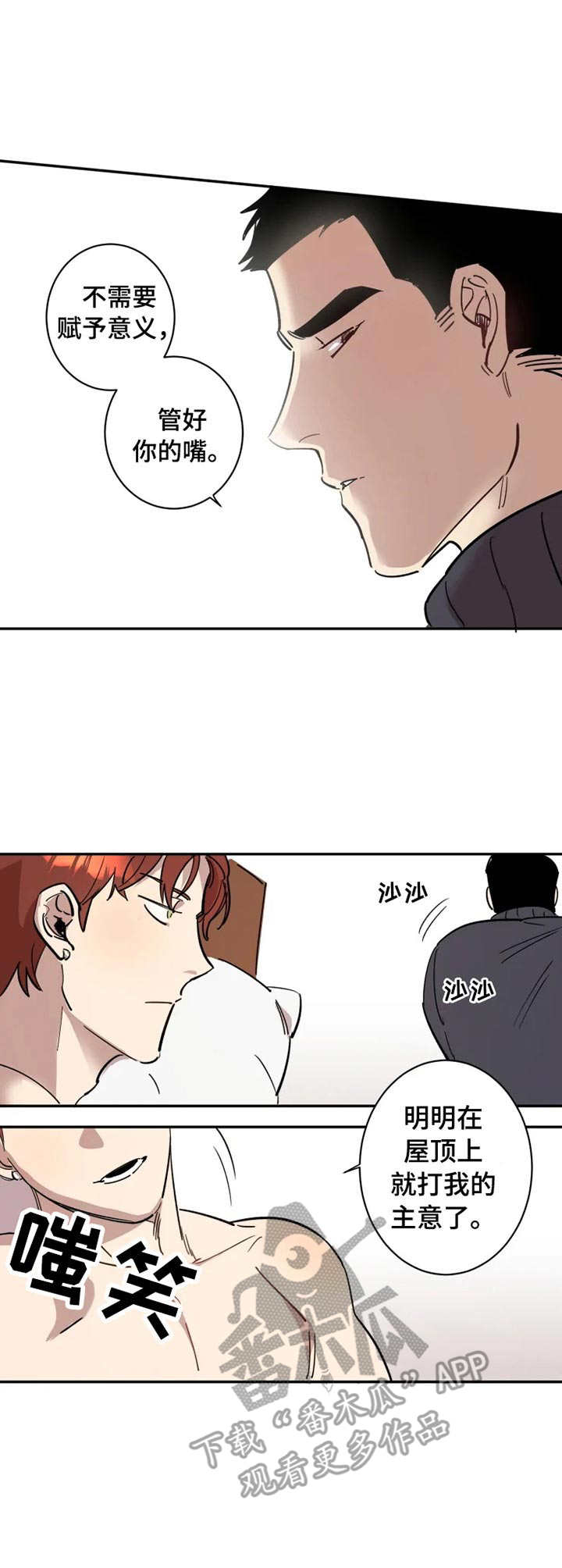 混蛋帅哥漫画,第6章：冷漠2图