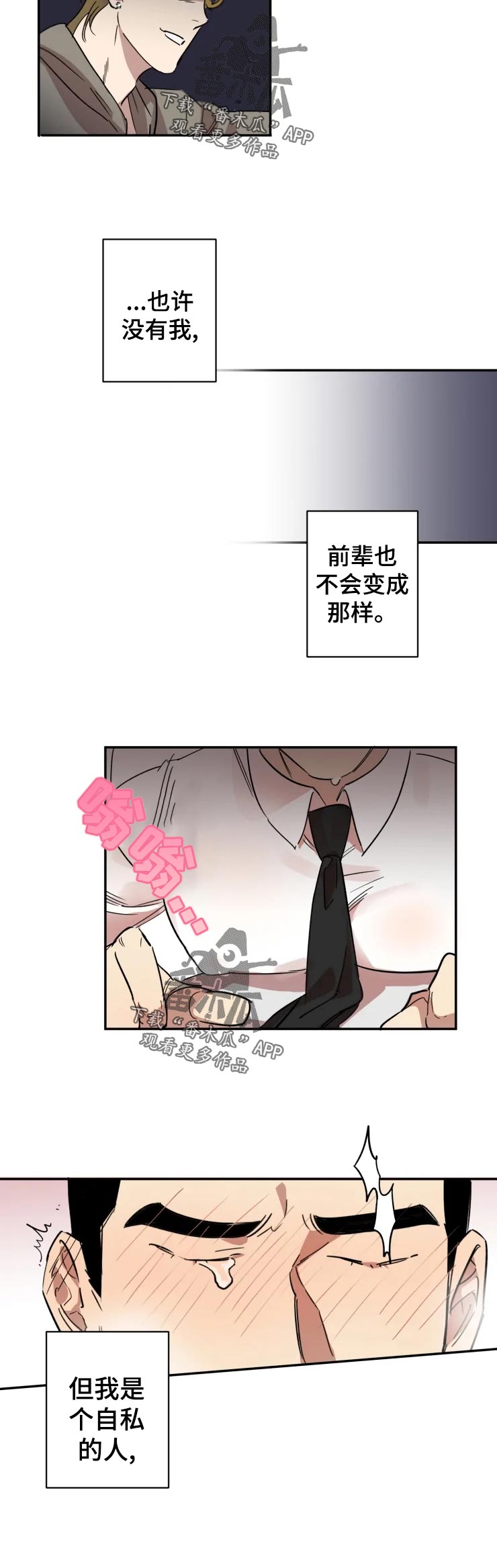 混蛋帅哥漫画,第21章：我也喜欢2图
