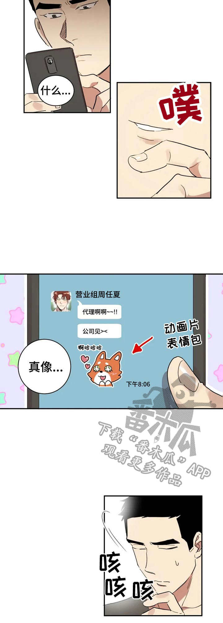混蛋帅哥漫画,第11章：失败3图