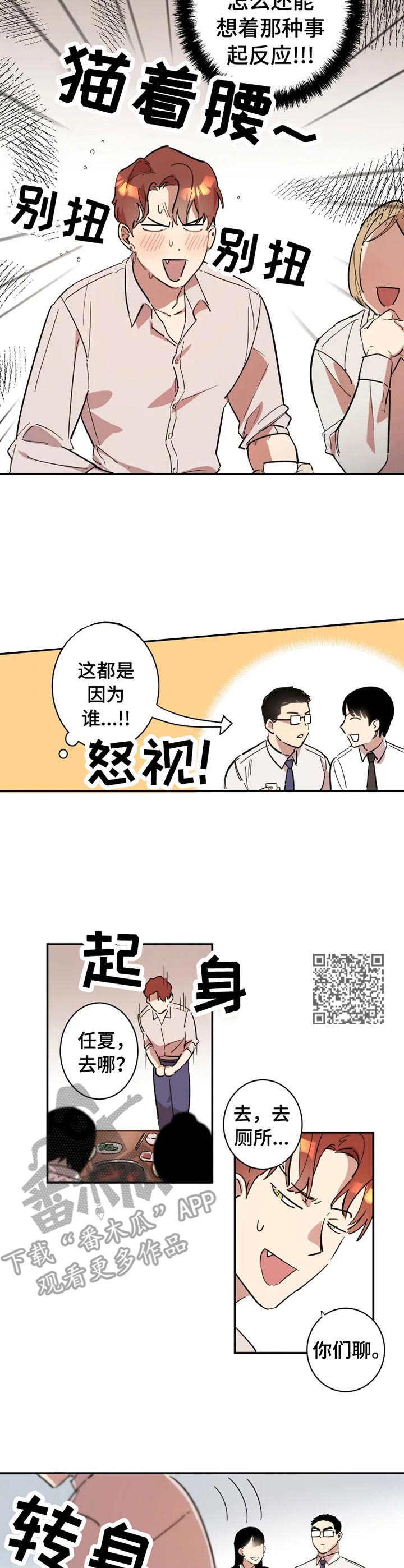 混蛋帅哥漫画,第7章：莫名开心1图