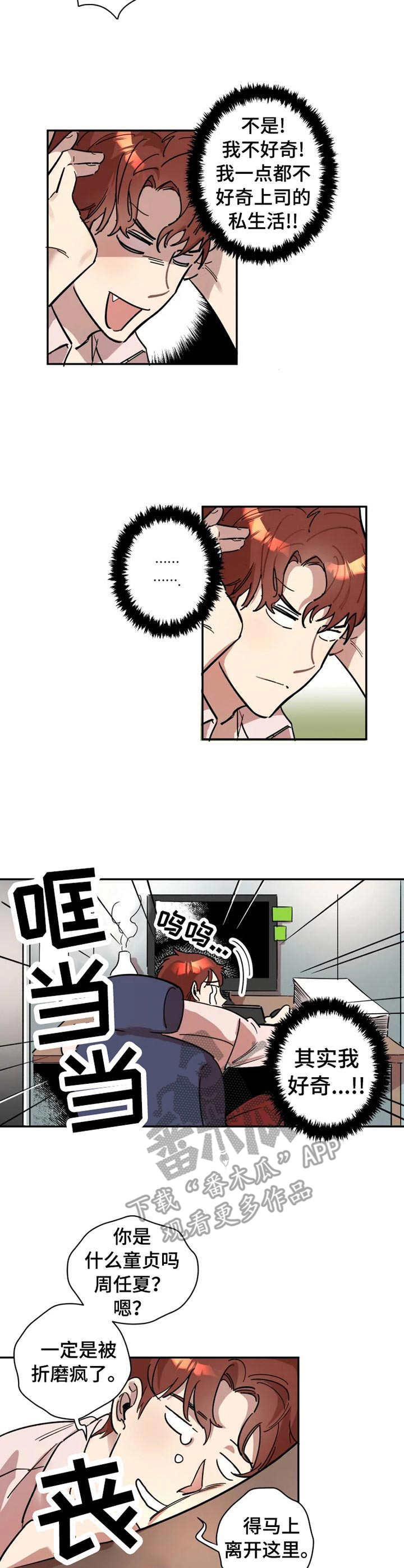 混蛋帅哥漫画,第3章：很好奇2图