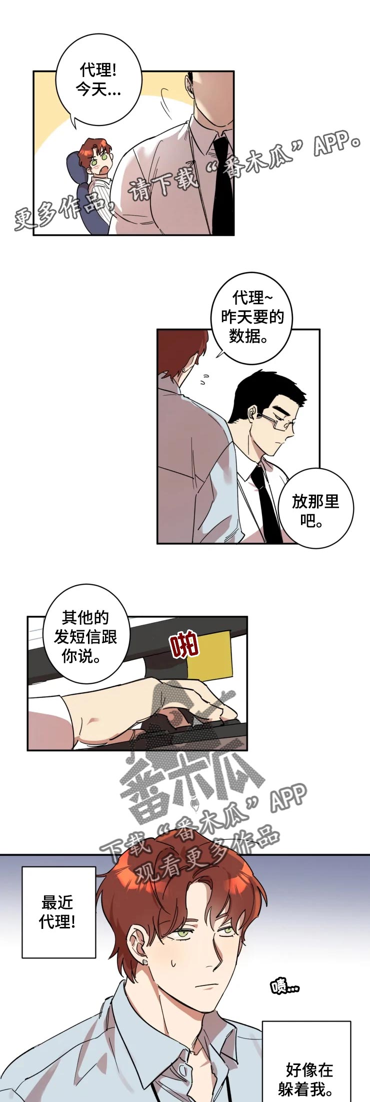 混蛋帅哥漫画,第19章：拒绝1图
