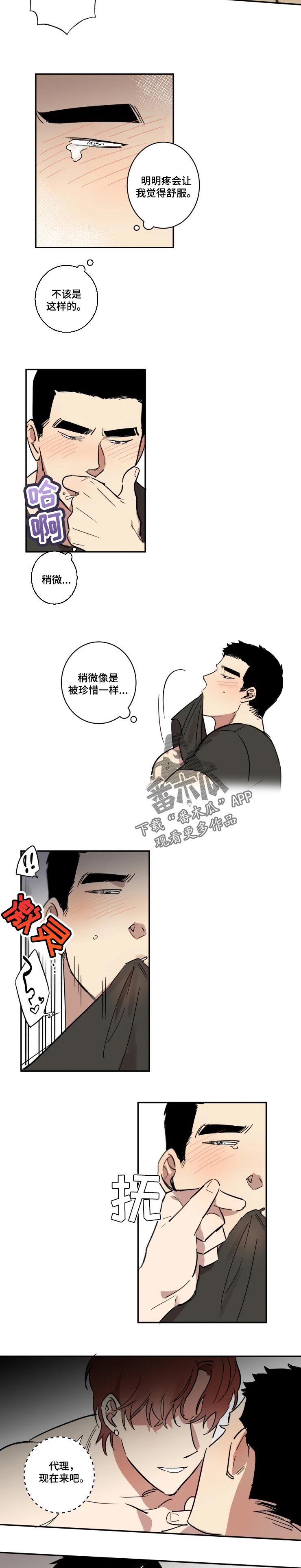 混沌剑神漫画,第41章：被驯服了1图