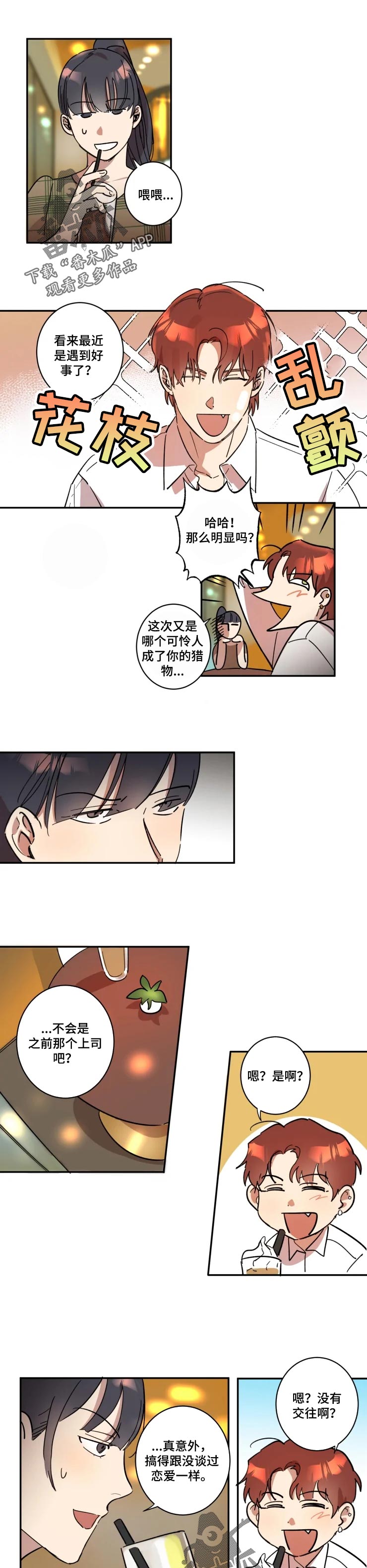 老实帅哥漫画,第35章：爱的忠告1图