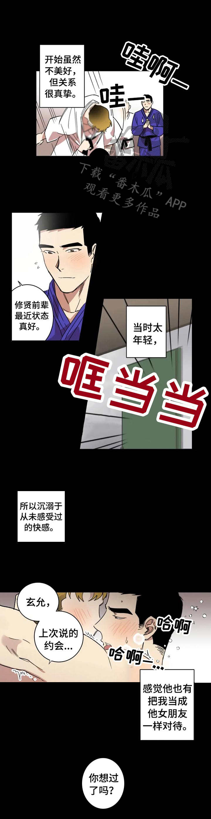 混蛋帅哥漫画,第10章：当年的错1图