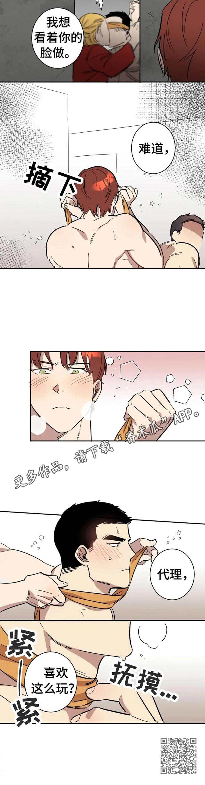 无耻混蛋里的帅哥漫画,第5章：这么玩4图