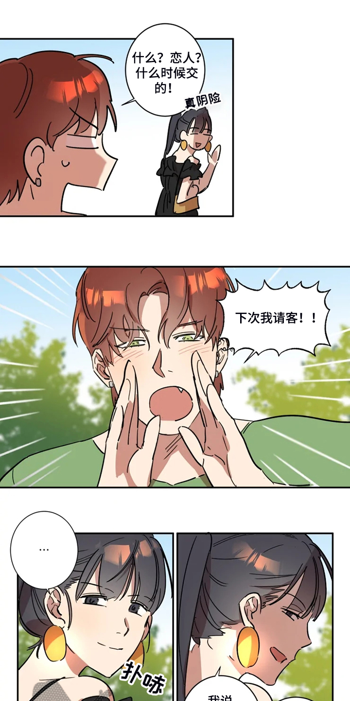 混蛋帅哥漫画,第53章：【完结】领带的作用5图