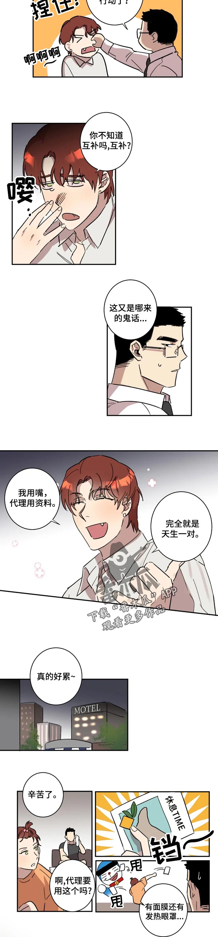 混蛋帅哥漫画,第32章：感谢2图