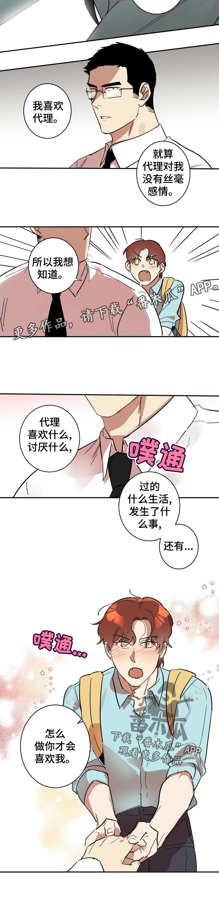 混蛋帅哥漫画,第24章：让我冷静下来4图