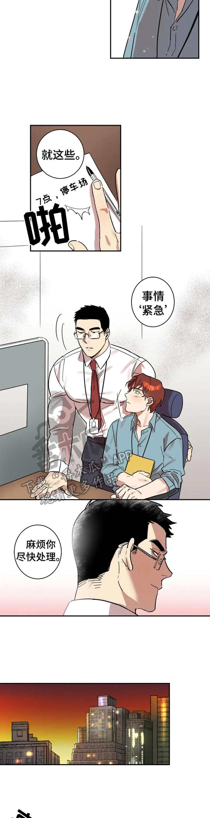混蛋帅哥漫画,第13章： 小动作1图