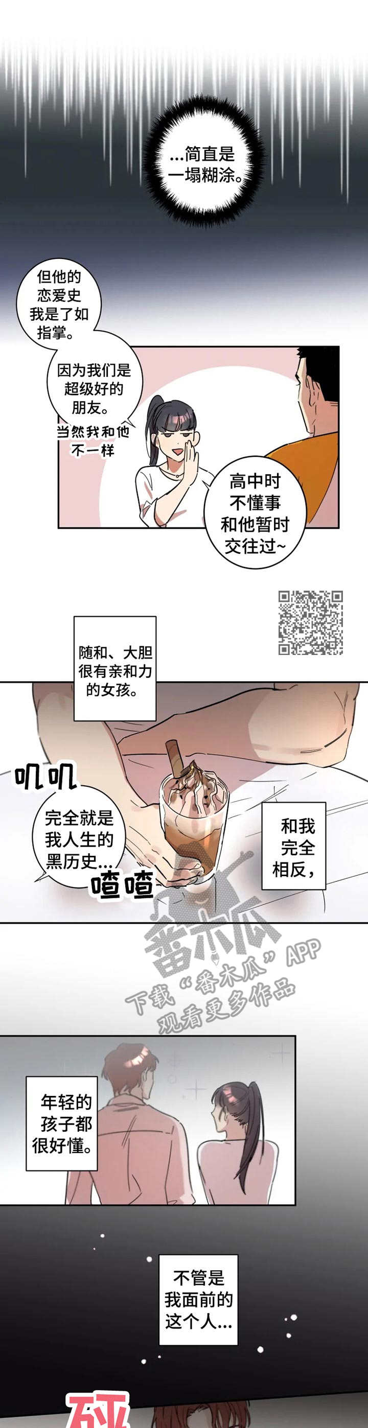 混蛋帅哥漫画,第18章：不会改变1图