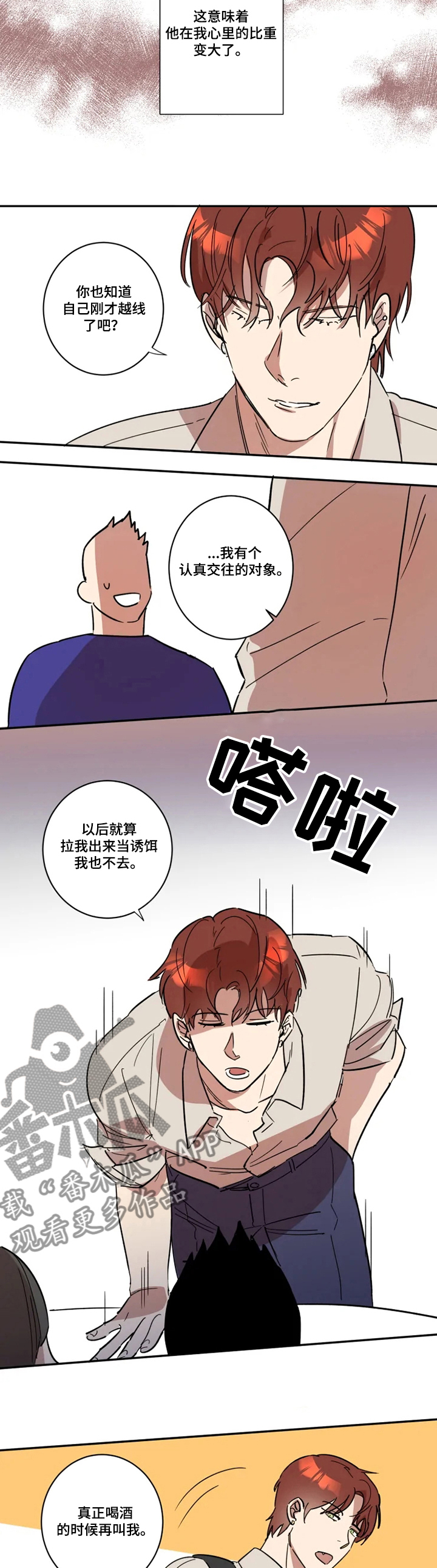 混蛋是什么意思漫画,第50章：不一样的他4图