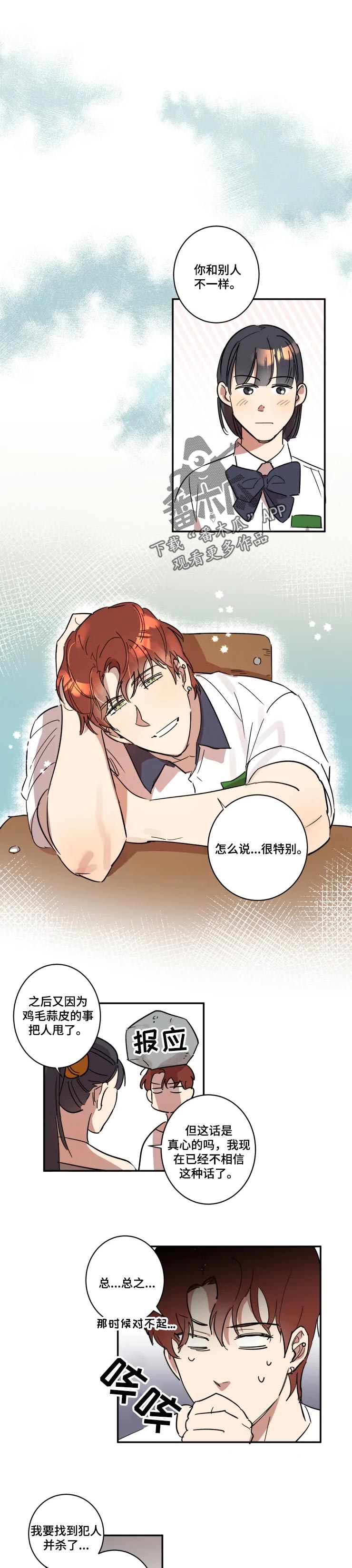 混蛋是什么意思漫画,第43章：合约终止1图