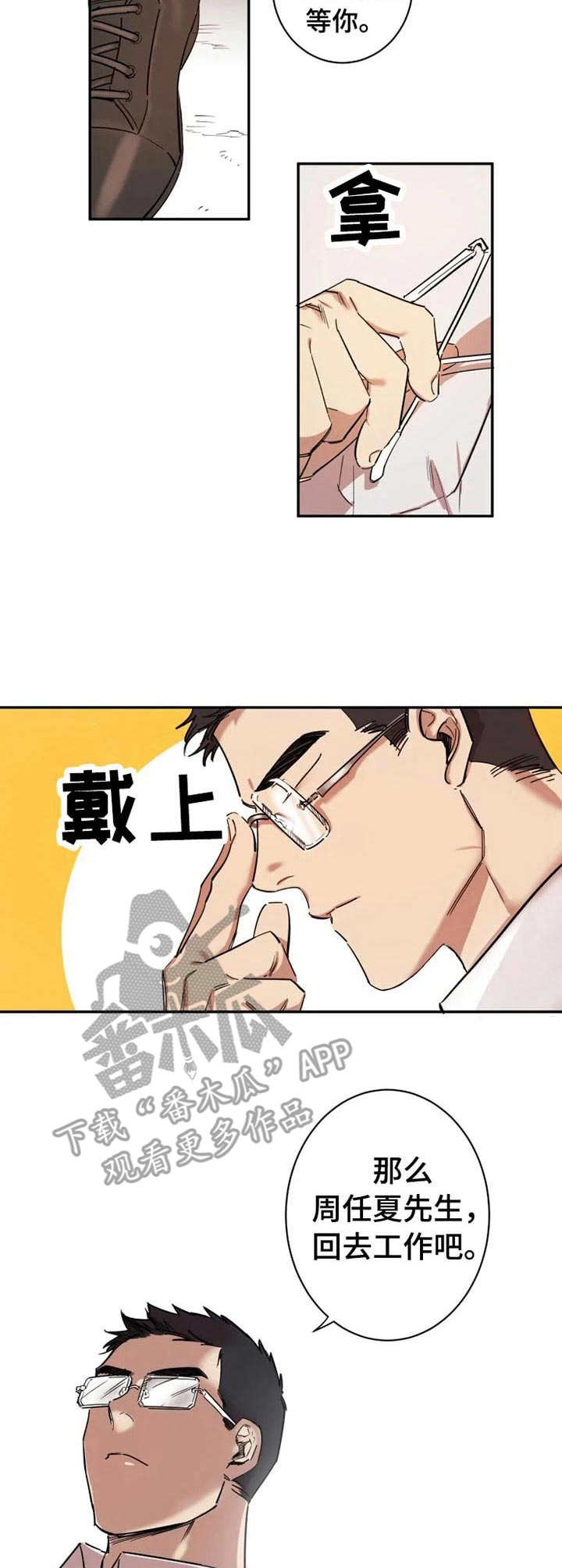 混蛋帅哥漫画,第3章：很好奇2图