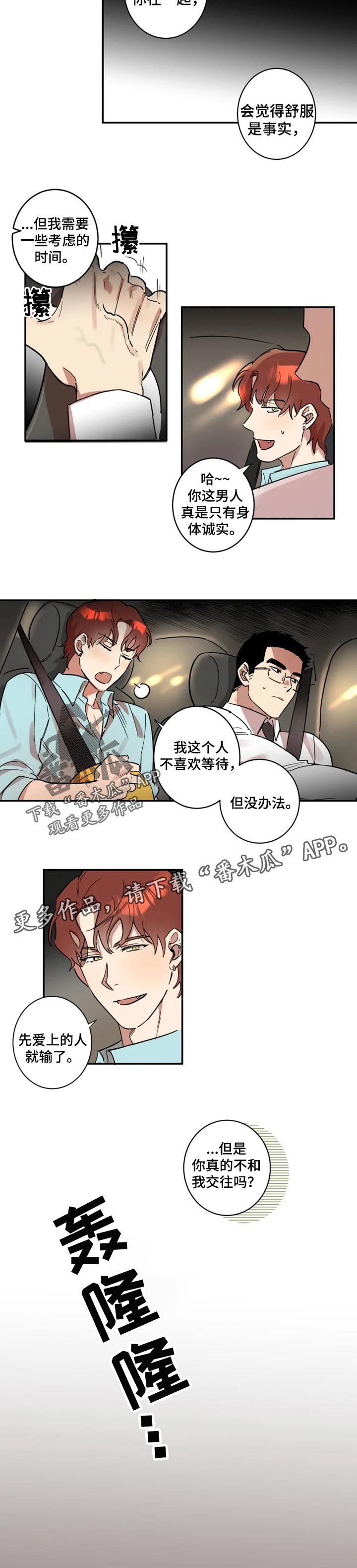 混蛋帅哥漫画,第28章：确定5图