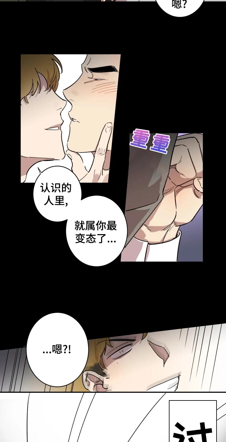 混蛋帅哥漫画,第21章：我也喜欢2图