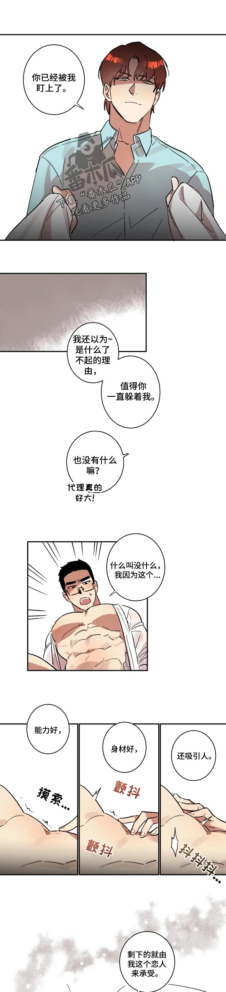 混蛋帅哥漫画,第28章：确定1图