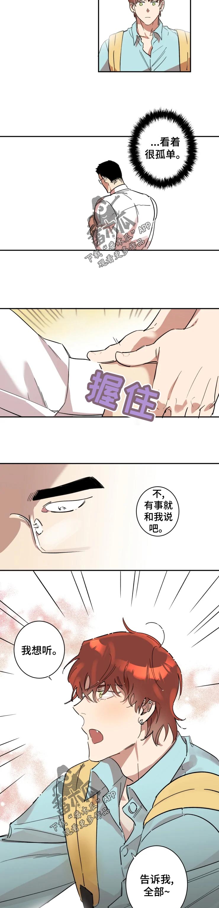 混蛋帅哥漫画,第24章：让我冷静下来3图