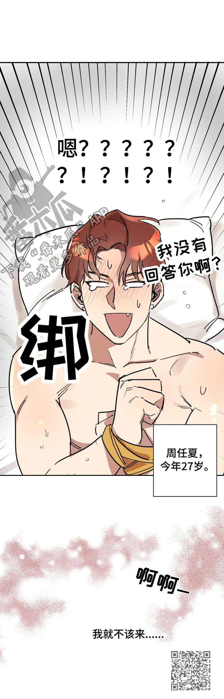 韩系混蛋风帅哥漫画,第4章：有点后悔2图