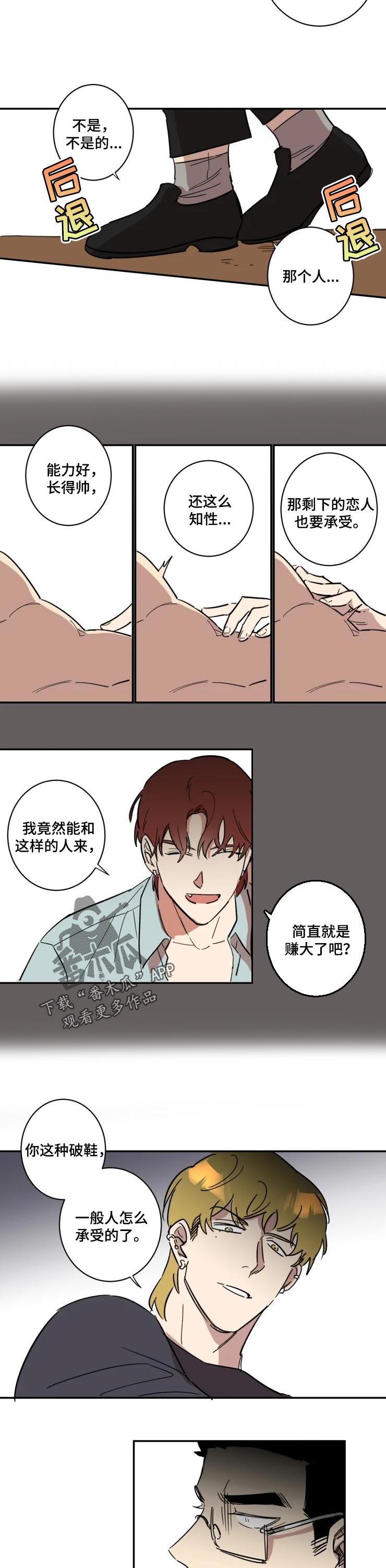 混蛋帅哥漫画,第45章：疯子4图