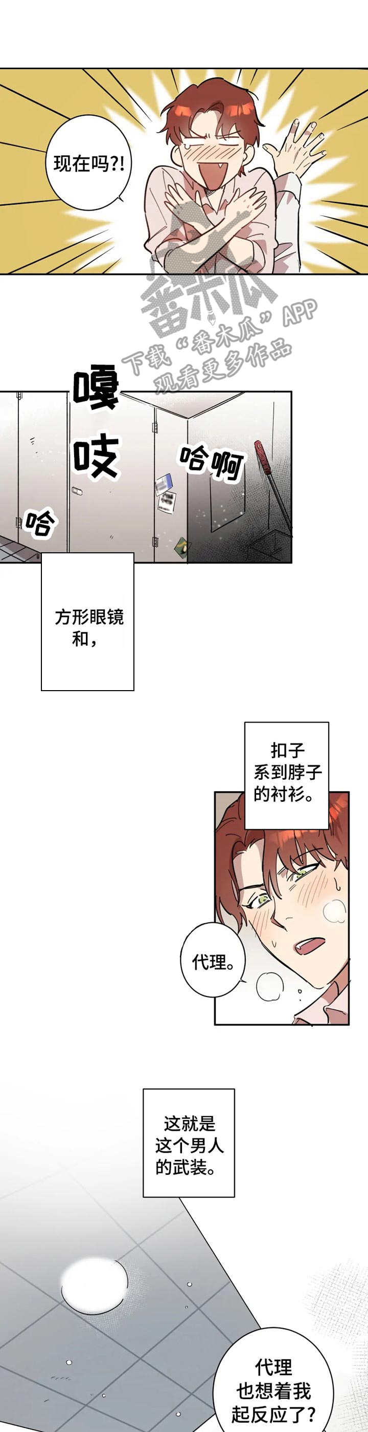 混蛋帅哥漫画,第7章：莫名开心5图