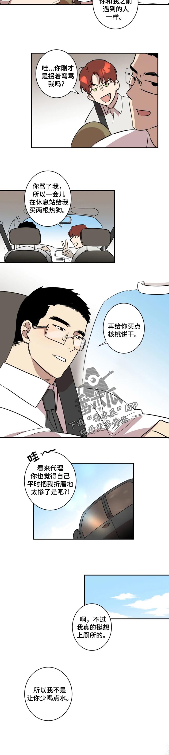混蛋帅哥漫画,第30章：逃跑3图
