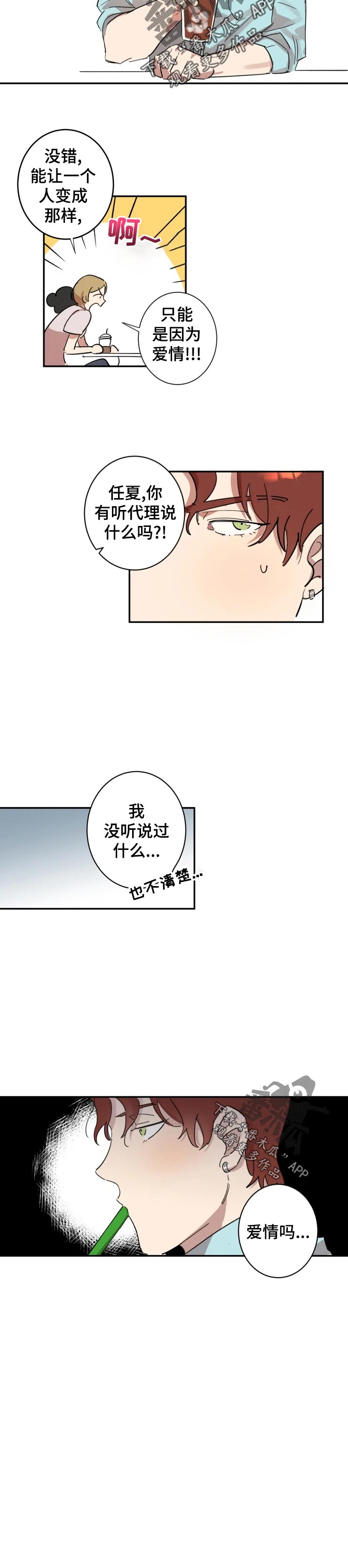 混蛋是什么意思漫画,第23章：看着处理3图