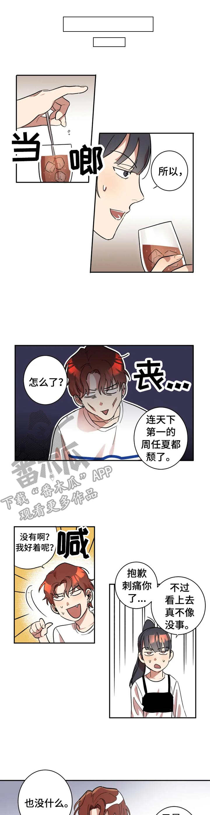 混蛋的英文怎么说漫画,第8章：丧气3图