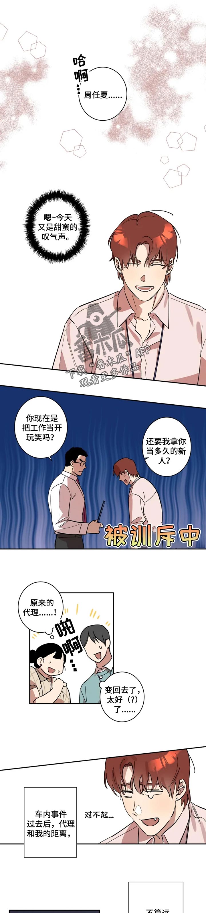 混蛋快给我滚蛋音源漫画,第29章：出差1图