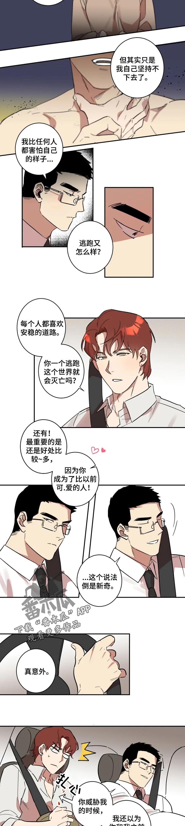 混蛋帅哥漫画,第30章：逃跑2图