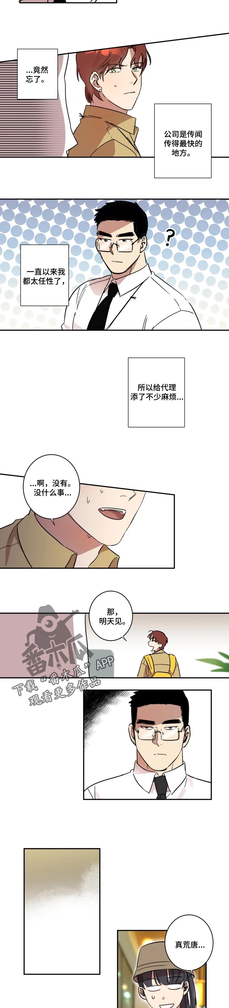 混蛋帅哥漫画,第39章：醒悟4图
