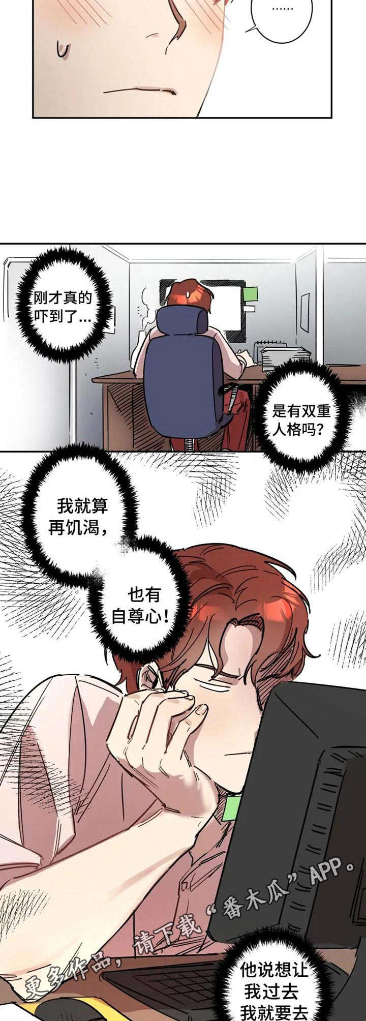 混蛋重生动漫漫画,第4章：有点后悔4图