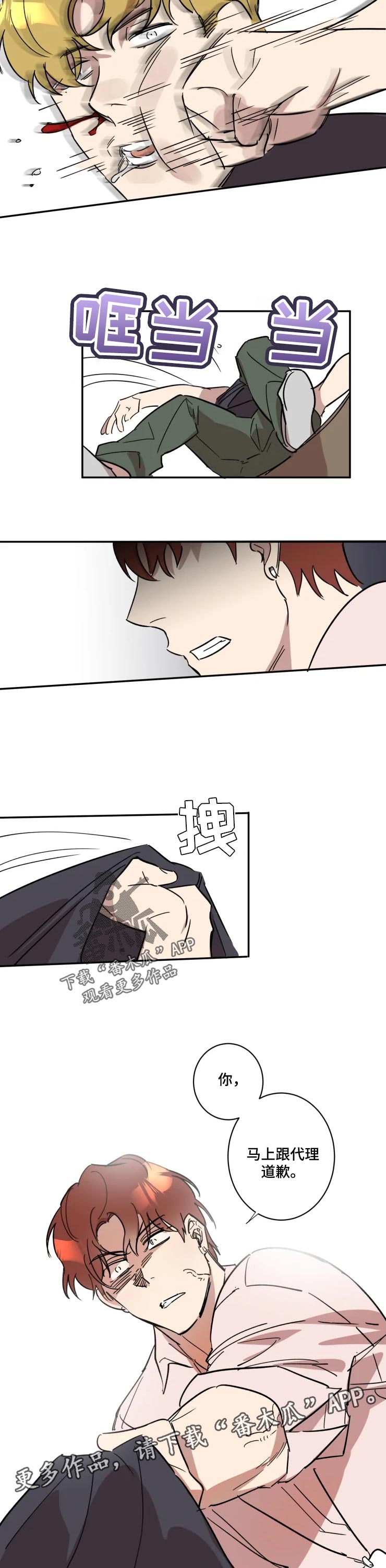 混蛋帅哥漫画,第45章：疯子1图