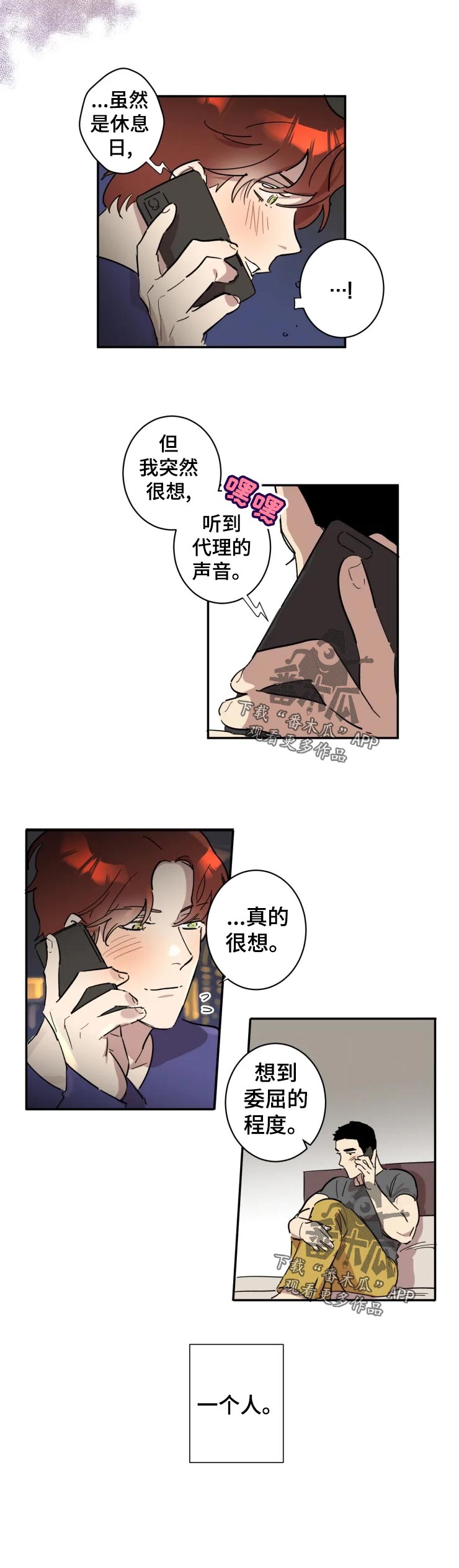 混蛋是什么意思漫画,第22章：一个人3图
