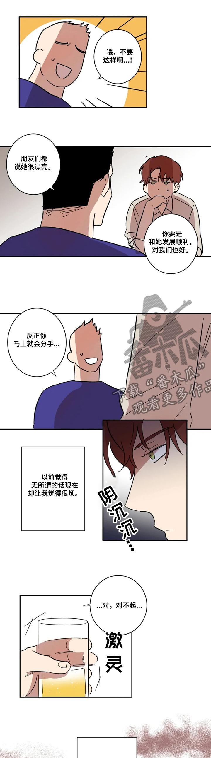 混蛋是什么意思漫画,第50章：不一样的他3图